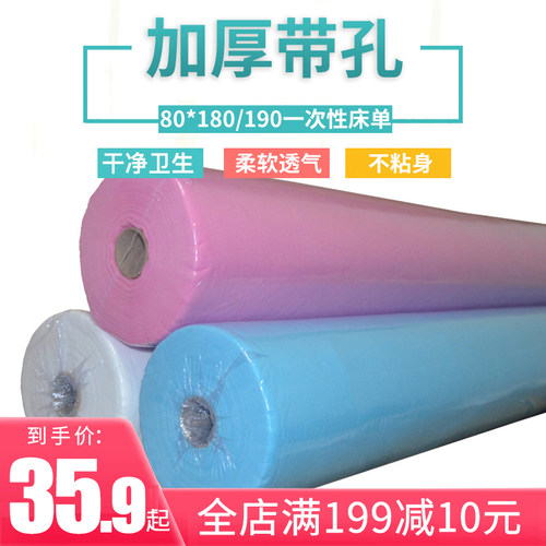 美容院专用加厚一次性床单带洞