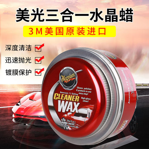 3m车蜡美光抛光蜡漆面汽车打蜡
