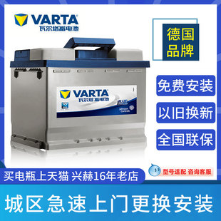 瓦尔塔蓄电池80D26L电瓶马自达6睿翼北京现代途胜起亚K5智跑IX35