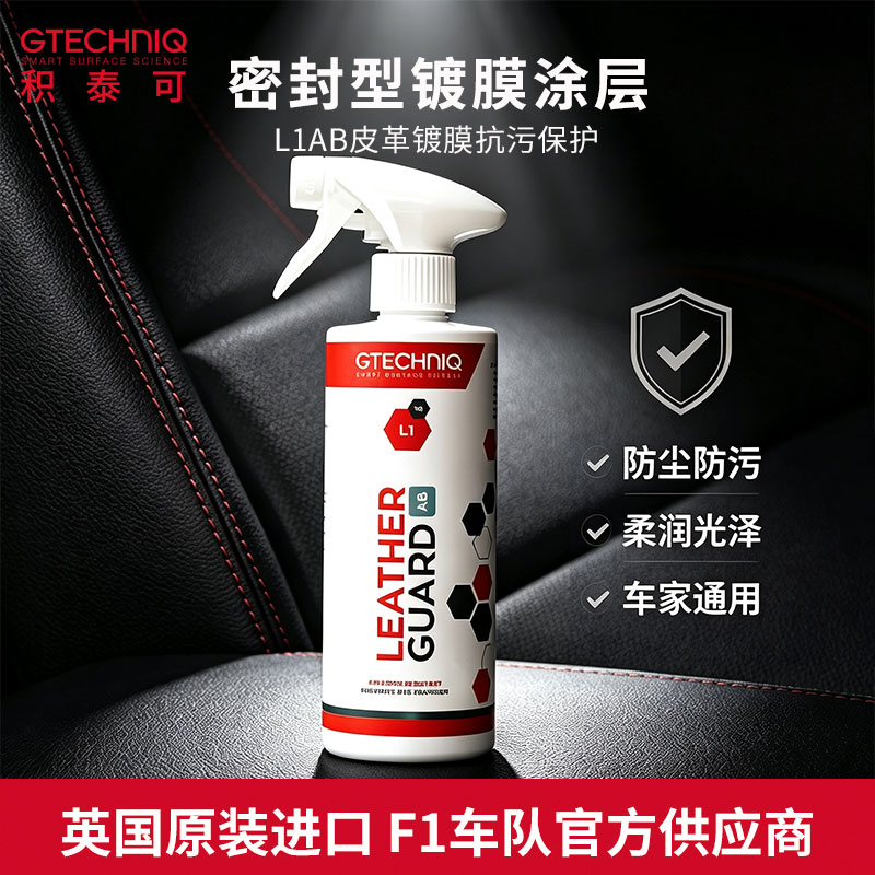 积泰可皮革镀膜保养剂真皮座椅蜡