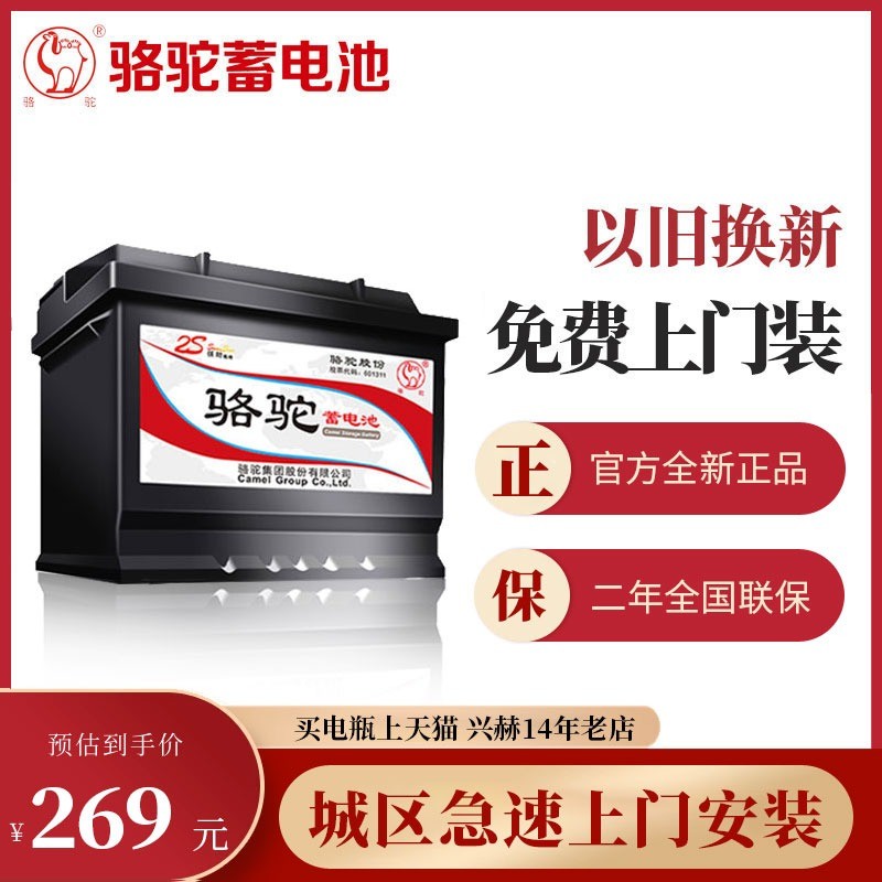 骆驼汽车蓄电池58500五菱之光荣光小卡北汽幻速h2e电瓶12v48ah新