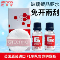積泰可汽車(chē)玻璃鍍晶前擋風(fēng)玻璃鍍晶液納米水晶鍍膜防雨劑驅(qū)水劑G1