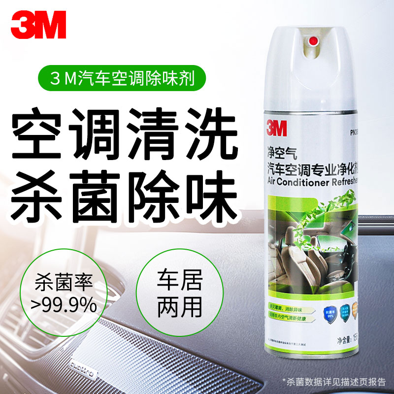 3M空调除臭剂空气清新剂杀菌去味