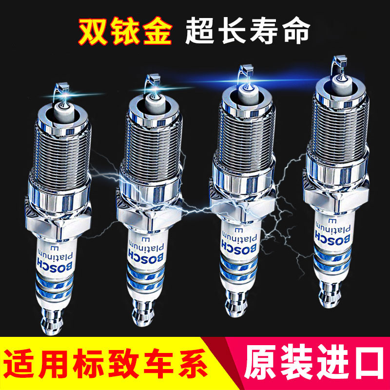 博世双铱金火花塞标致3073012008