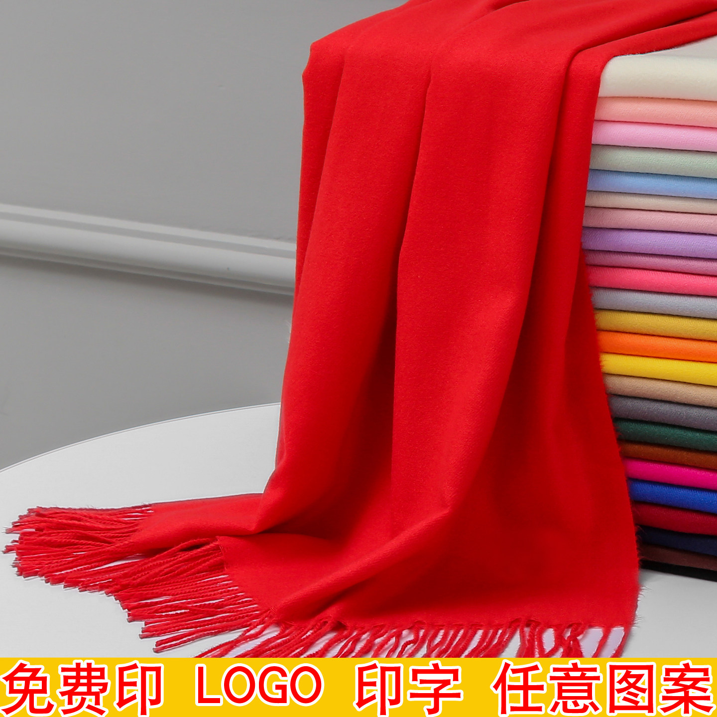 红围巾中国红年会结婚祝寿女士2026新款红色围巾围脖披肩定制LOGO