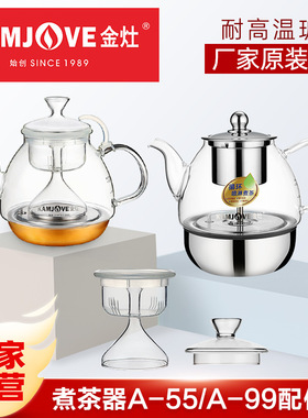 金灶煮茶壶原厂壶盖不锈钢内胆