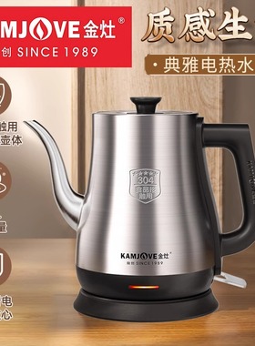 金灶T-94电热水壶家用不锈钢烧水壶泡茶专用开水壶大容量电热水壶
