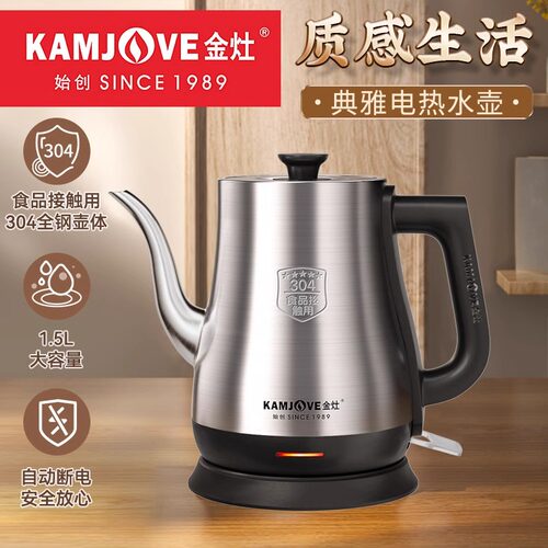 金灶电热水壶家用不锈钢烧水壶
