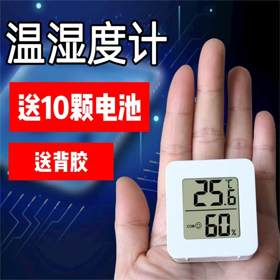 电子温度计空气冰箱家用婴儿房干温湿度计室内车载饲养迷你挂壁