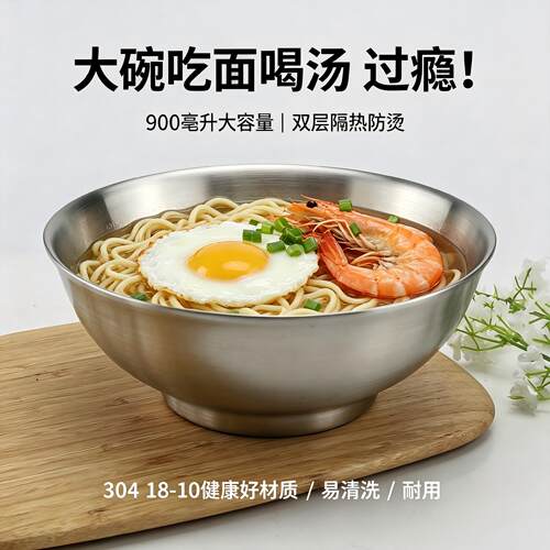 18/10不锈钢双层防烫面汤饭碗盆