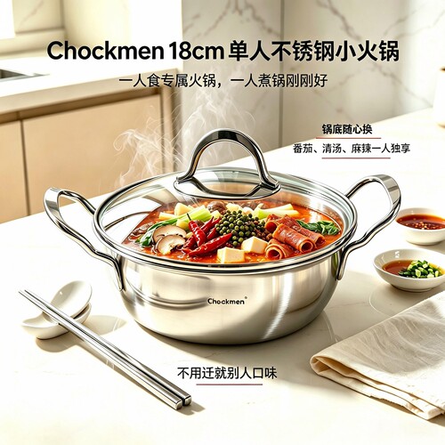 卓德铭304不锈钢单人小火锅边炉