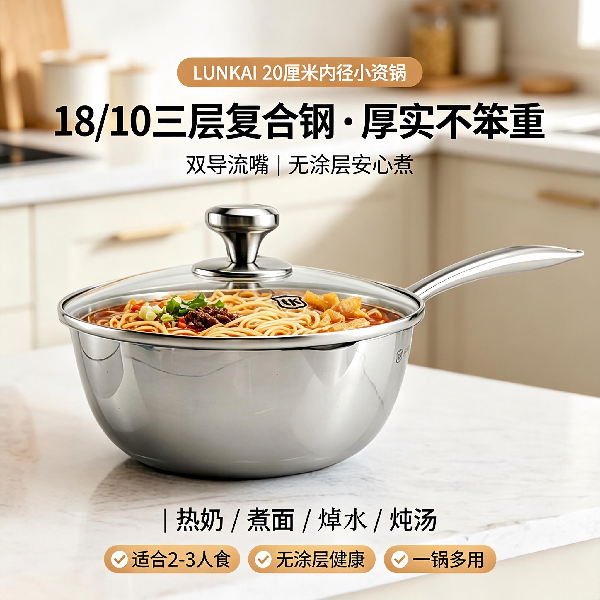 LUNKAI18-10不锈钢奶锅304雪平锅多用小资锅汤锅加厚有嘴16/20cm