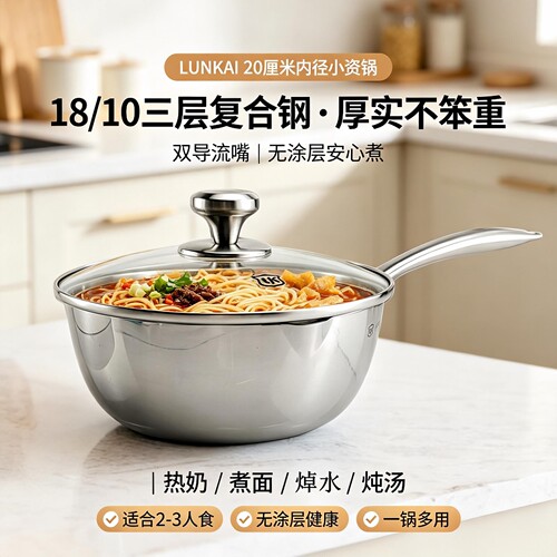 伦凯18-10不锈钢奶锅雪平锅汤锅