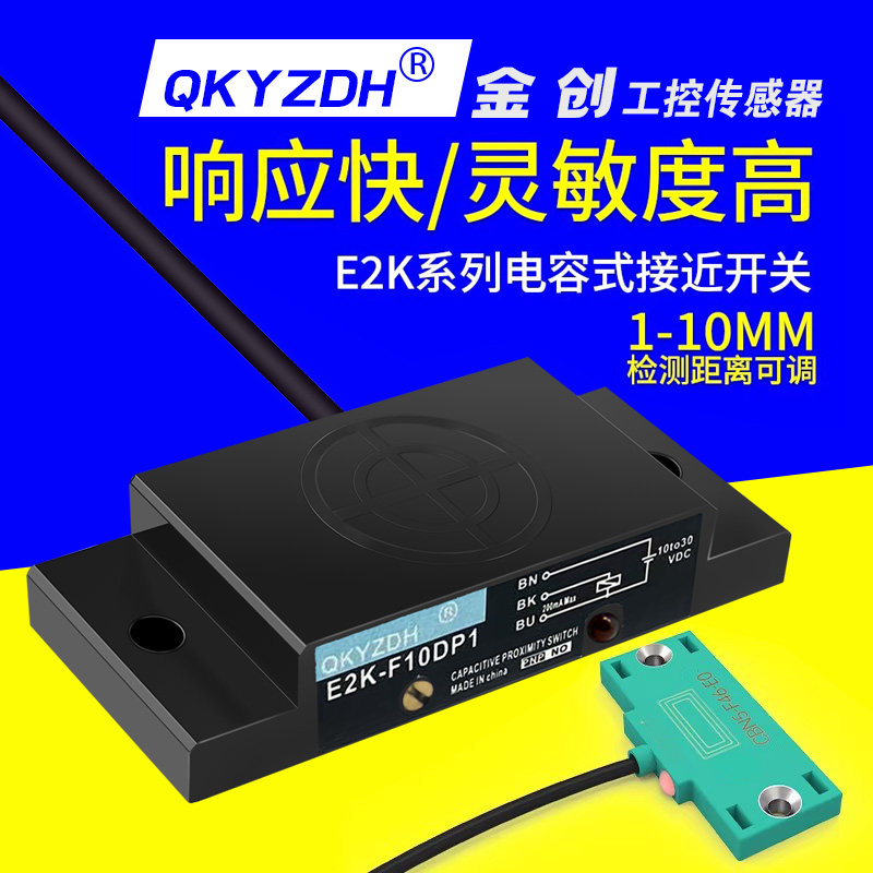 E2K方形电容式接近开关NPN/PNP