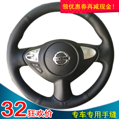 新轩逸专车专用手缝把套