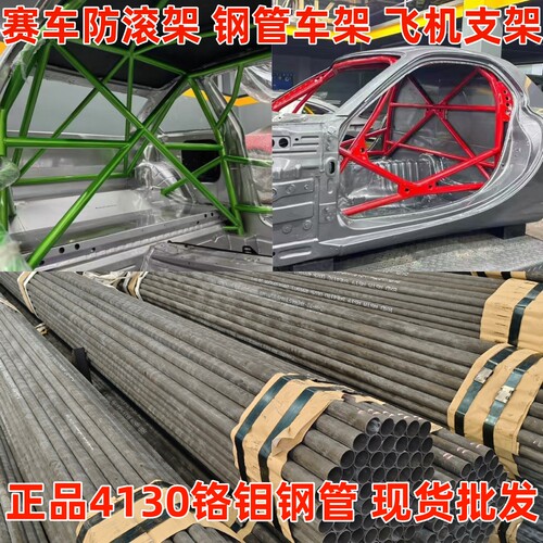 4130铬钼无缝钢管赛车防滚架越野巴哈钢管车架飞机支架改装专用管