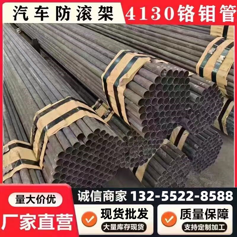 4130铬钼钢管防滚架钢管车