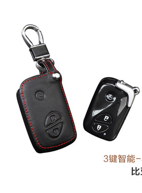 BYD比亚迪S6遥控器套壳钥匙包