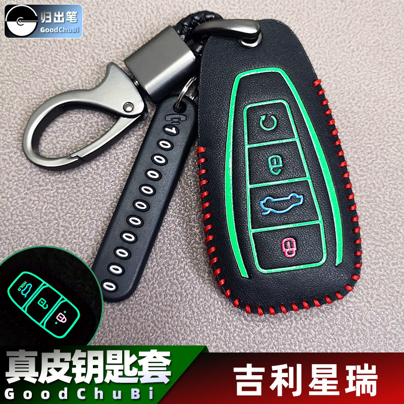 专用2020新款吉利星瑞汽车钥匙套Concept夜光2019遥控器包保护扣