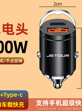 适用捷途X70车载手机充电器自由者X90旅行者大圣纵横G700转换插头