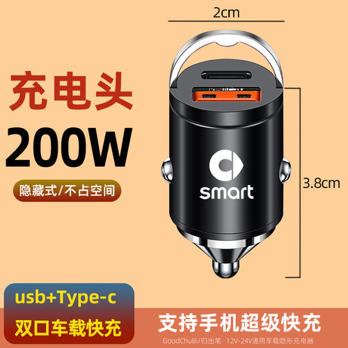 适用smart斯玛特精灵一号车载手机充电器1号三号3号五号5号转换头