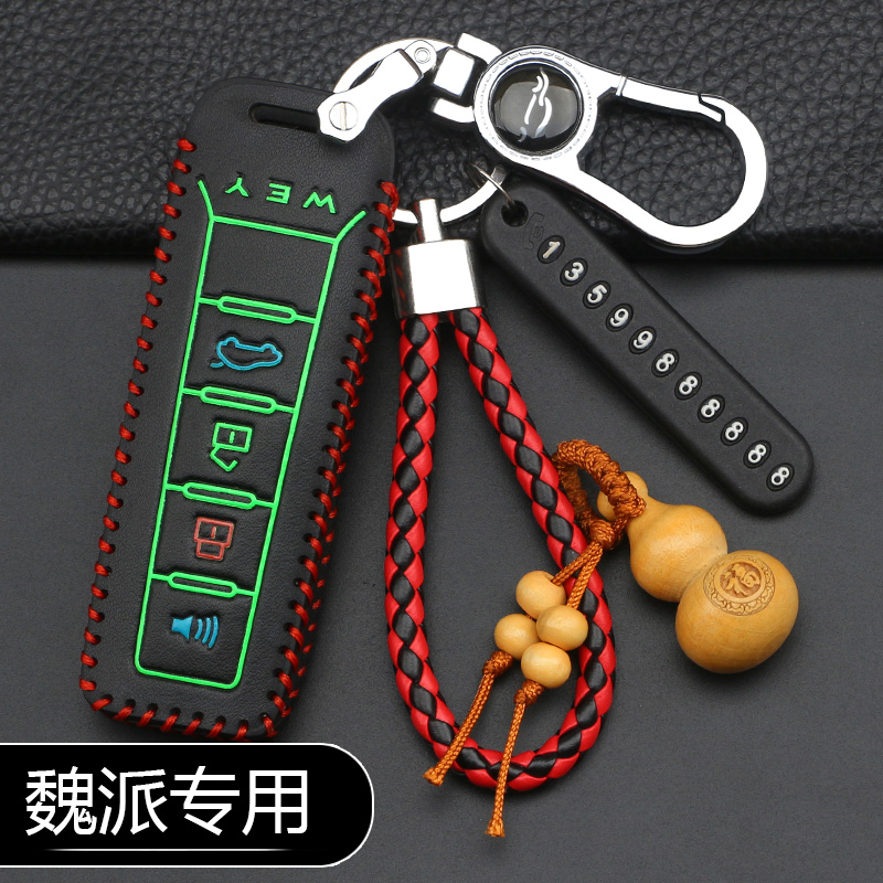 wey长城魏派钥匙包保护壳真皮套