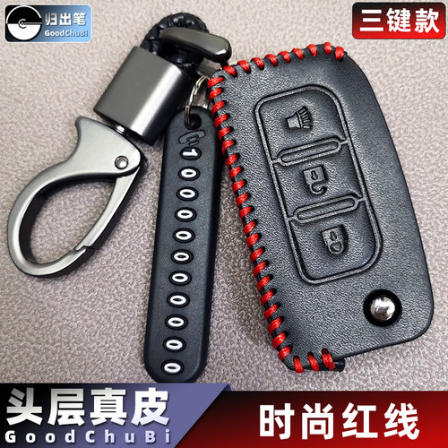 福田拓陆者皮卡车钥匙套