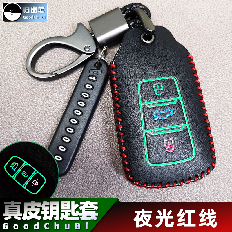 东风风神奕炫车钥匙套