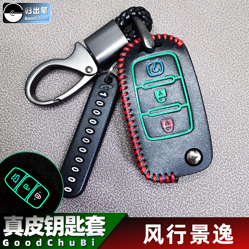 专用10款11 12 14东风风行景逸SUV汽车钥匙套ESP XL LV遥控器包扣