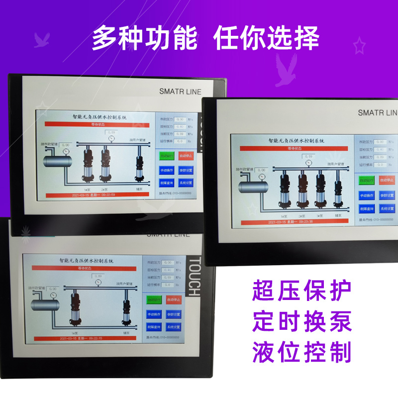 新品智能变频恒压供水控制器一拖四中文显示调节定时休眠7寸触-封面