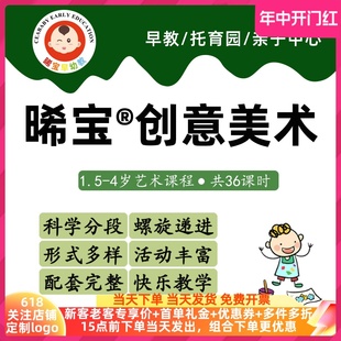 早教课程教案创意美术课程托育课程幼儿园托班教材艺术绘画早教课