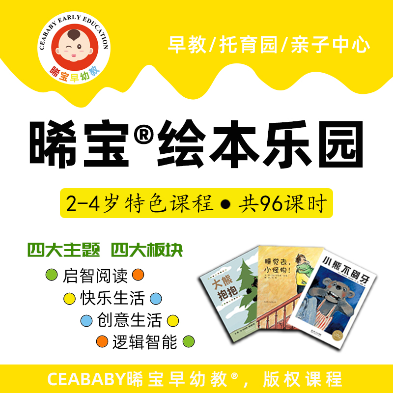 绘本课程教案幼儿园绘本课程教材