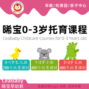 托育课程教案乳儿班教材幼儿园托班课程蒙氏早教家庭托育课0到3岁