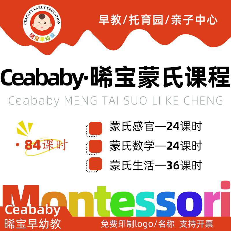 早教课程托育课程教案托班蒙特梭利蒙氏感官数学生活课程教案教材