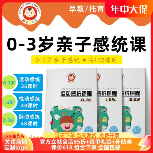 亲子早教感统训练课程教案0到3岁