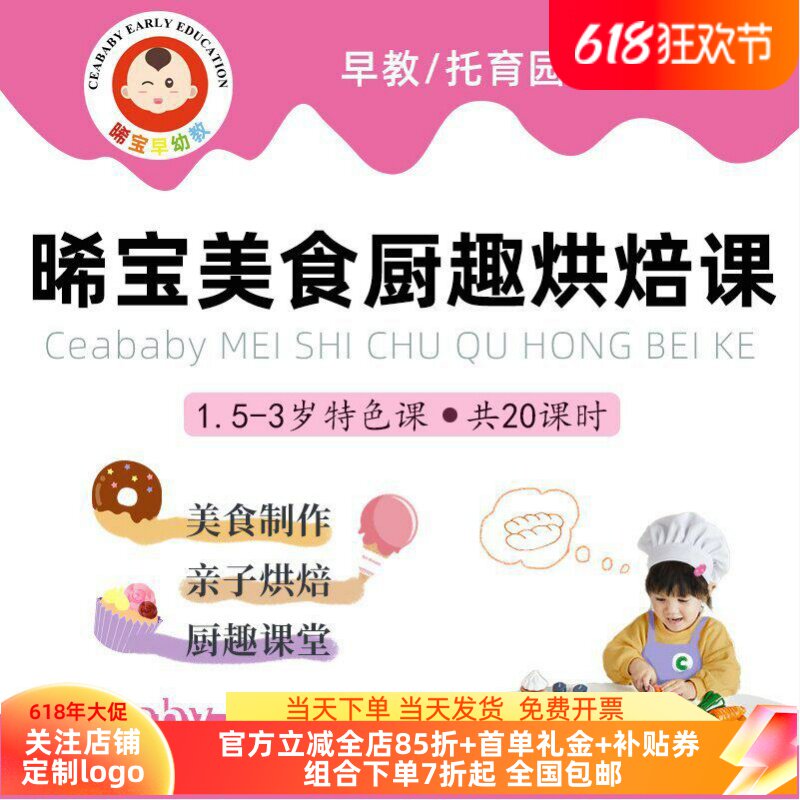 幼儿园食育课程早教托育美食厨趣烘焙课程教案幼儿园烹饪课程
