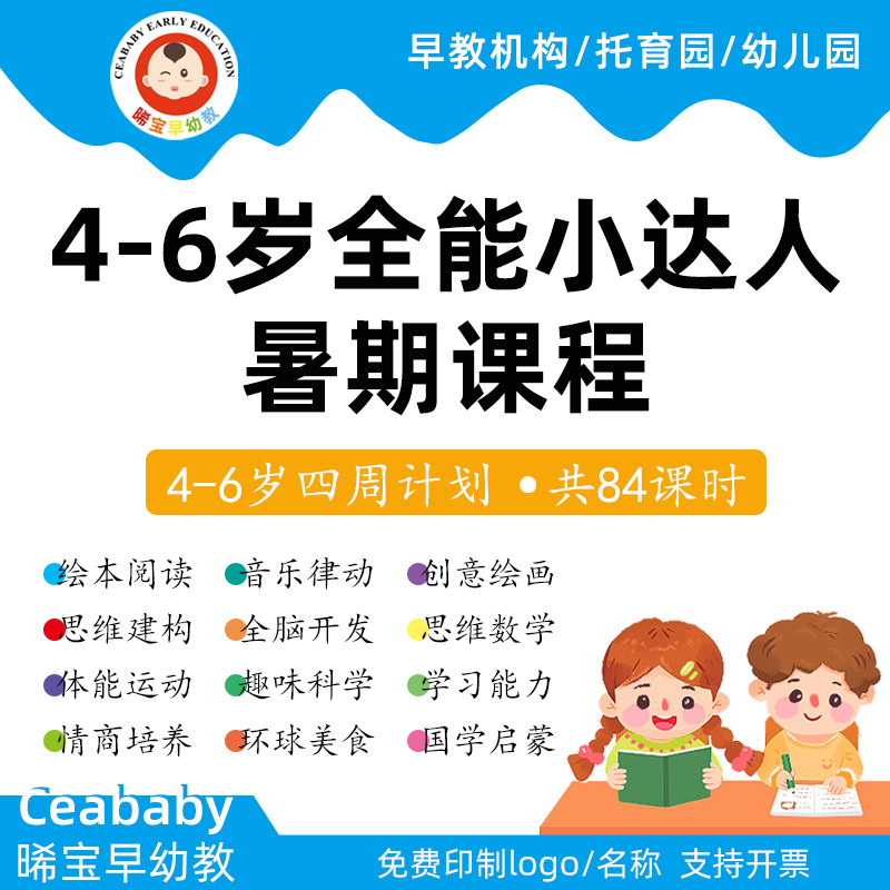 早教机构幼儿园4到6岁暑假托班课