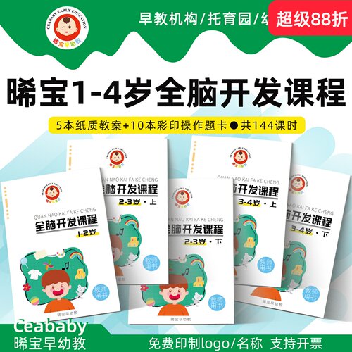 全脑开发课程教案早教托育全脑课