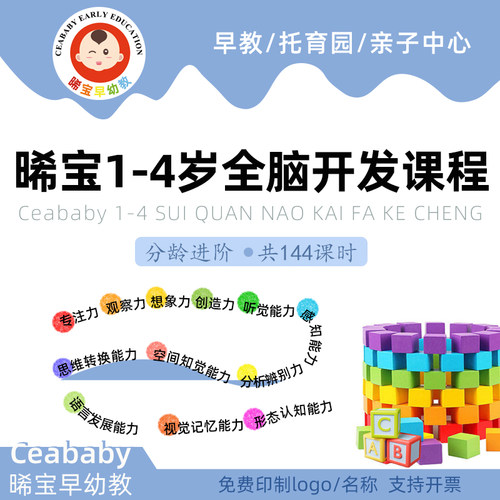 全脑开发课程教案早教托育全脑课