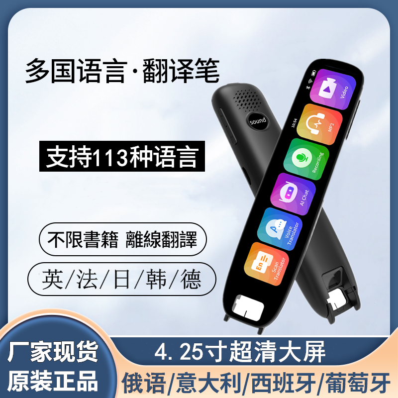 多国语音翻译笔英语日语韩语德语法语俄语国际版小语种扫读词典笔