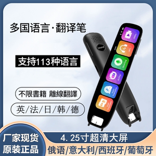 多国语音翻译笔英语日语韩语德语法语俄语国际版小语种扫读词典笔