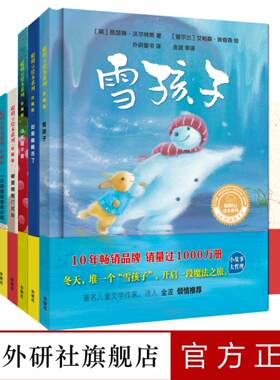【外研社旗舰店】聪明豆绘本系列·珍藏版第4辑(套装共5册)（精装版）