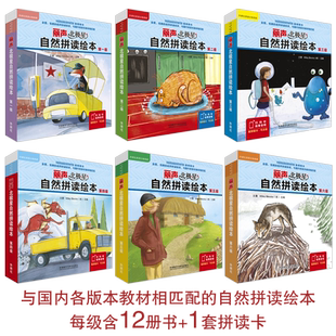 【外研社旗舰店】丽声北极星自然拼读绘本套装（1-6级）