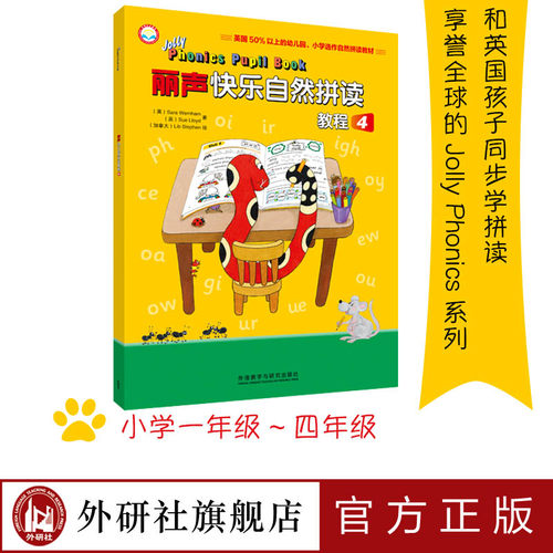 【外研社旗舰店】丽声快乐自然拼读教程4  jolly phonics