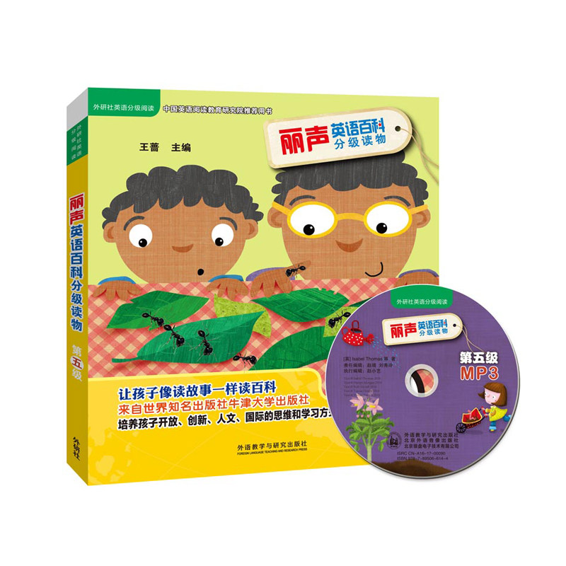 【外研社图书】丽声英语百科分级读物第五级(点读版)(配光盘)