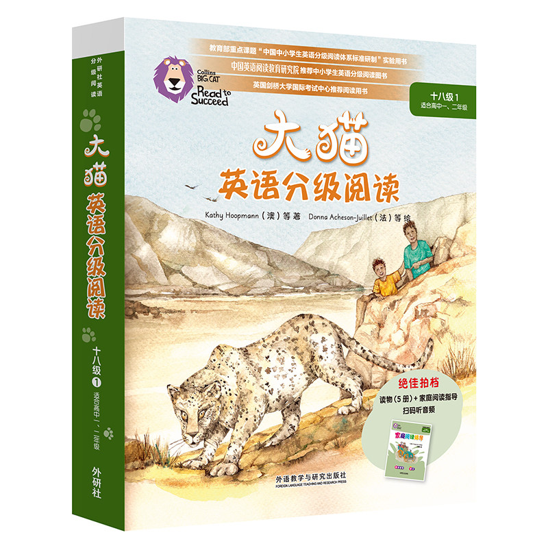 外研社大猫英语分级阅读图片
