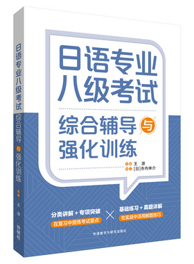 外研社日语专业八级考试