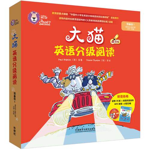 【外研社图书】大猫英语分级阅读预备级1 Big Cat(适合幼儿园大班