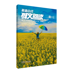 【外研社】英语分级群文阅读 高一下册