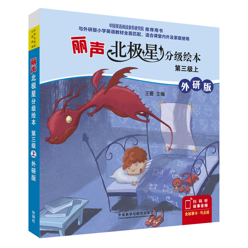 与外研版小学英语教材《新标准》全面匹配